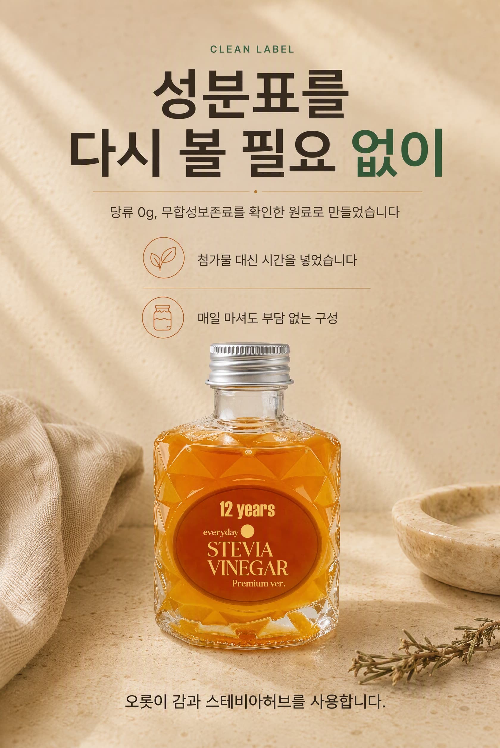 STEVIA VINEGAR 12 100ml 제품 이미지