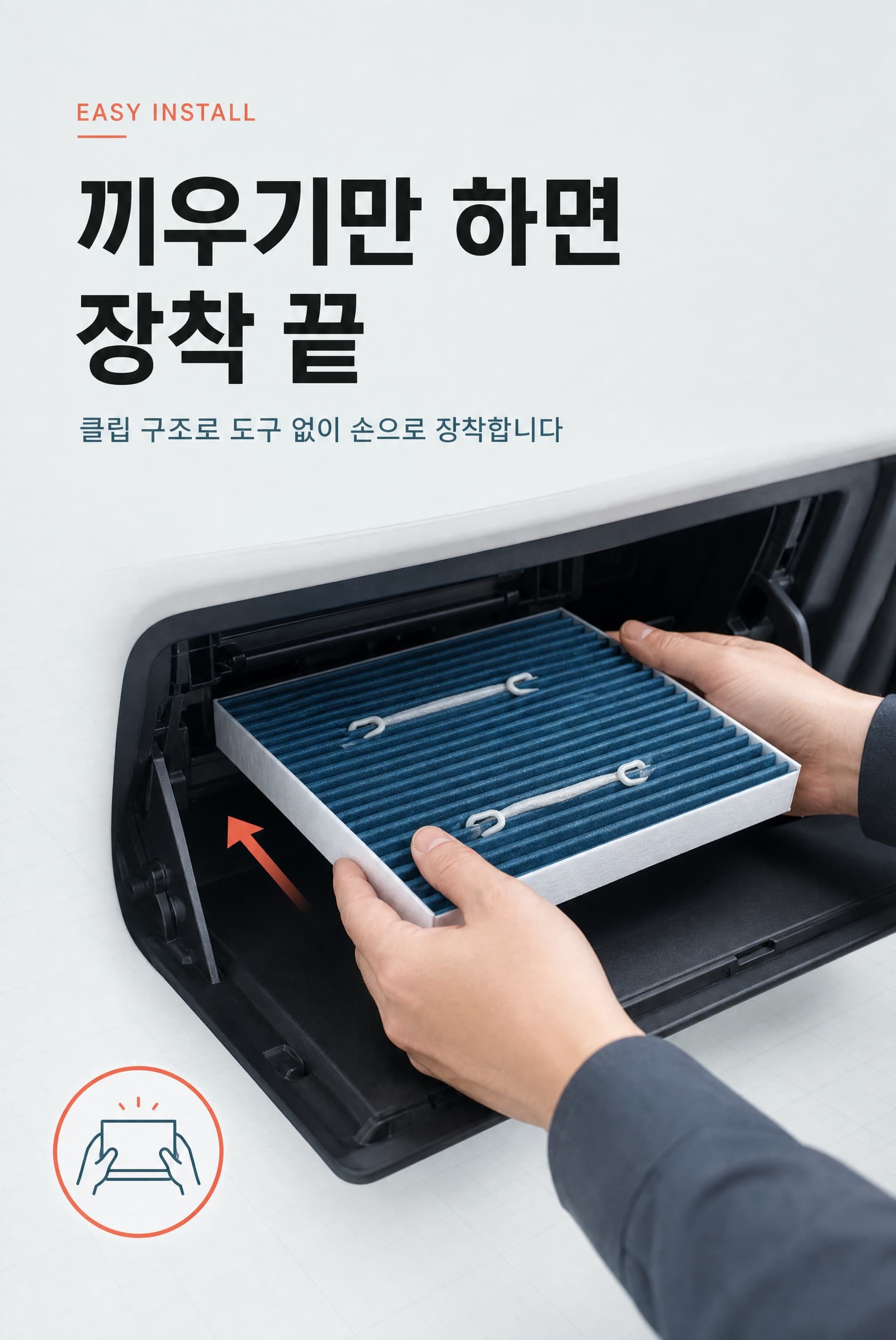 필터 사이 클립 장착 방법