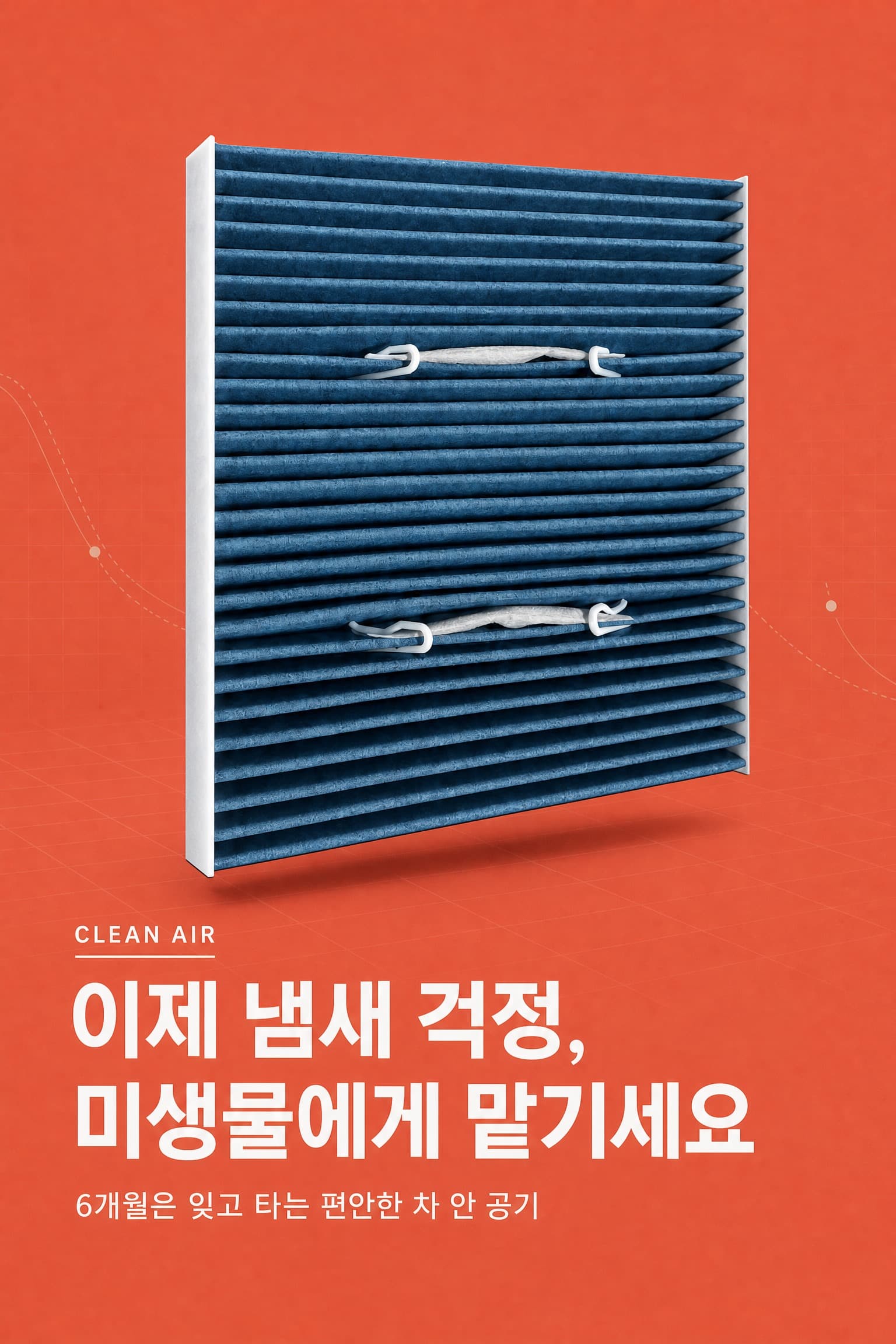 바이오 필터 구매 안내