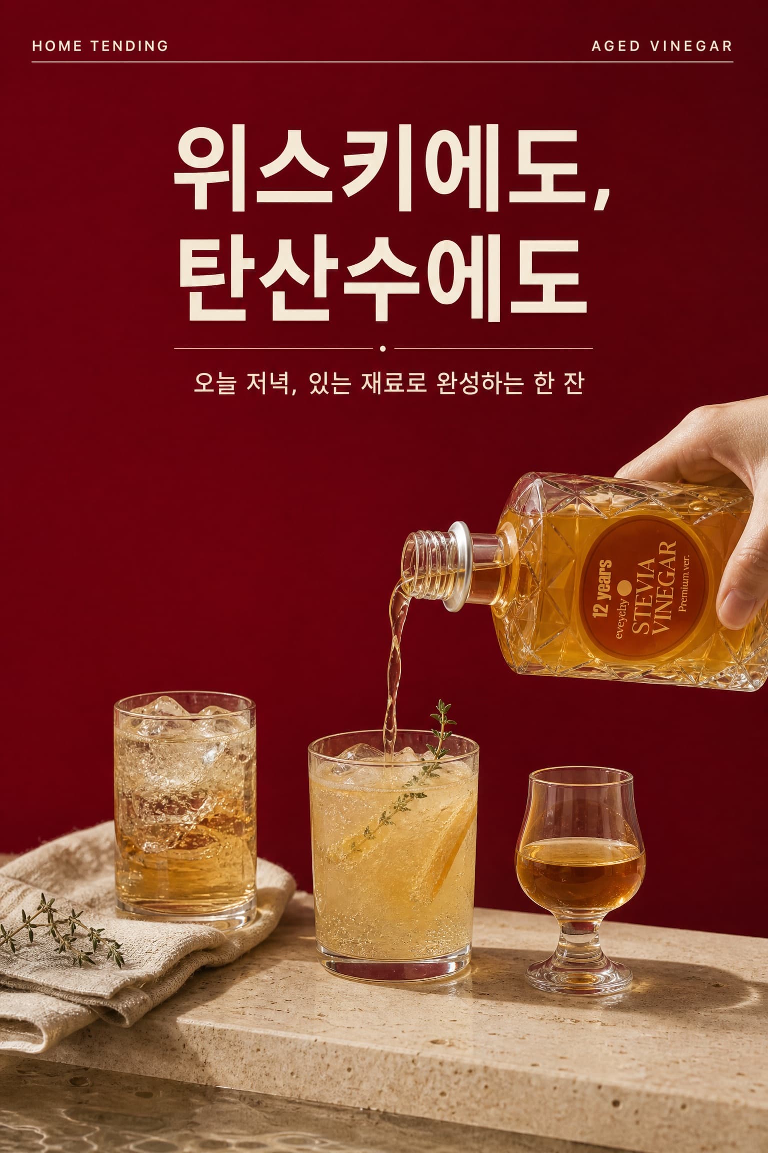 홈텐딩 활용 제안