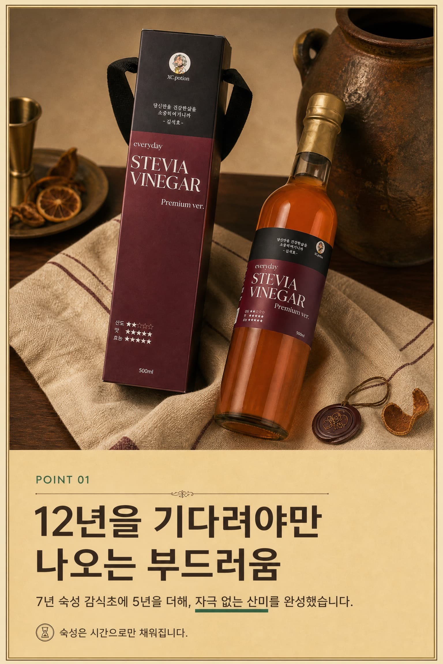 숙성 가치 안내
