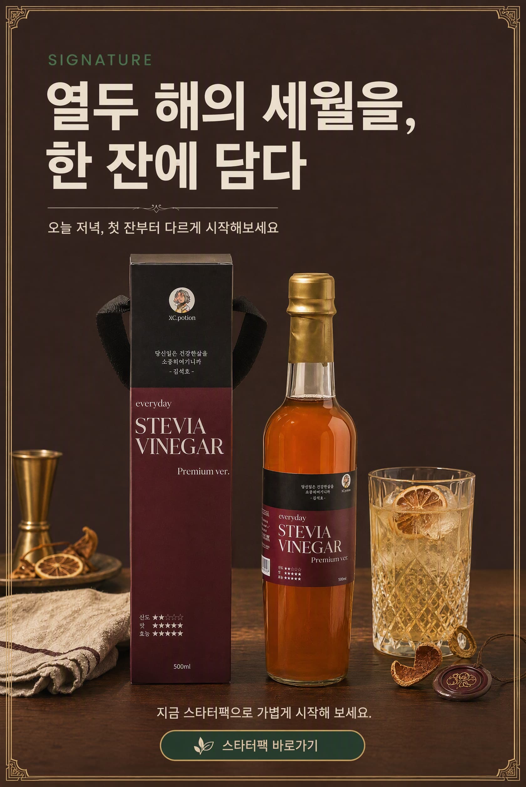 스테비아 비니거 구매 안내